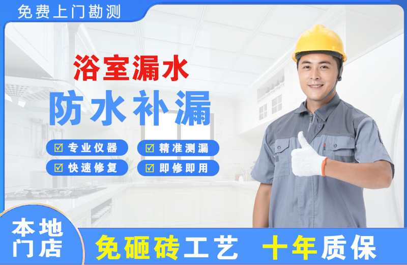 潢川浴室漏水维修