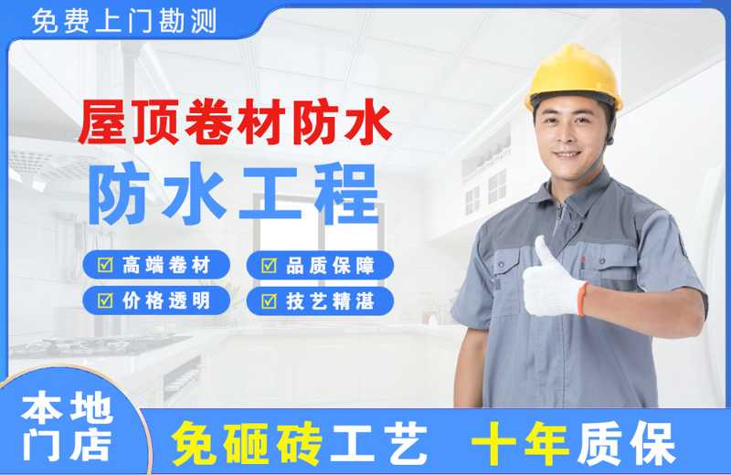 潢川屋顶卷材防水